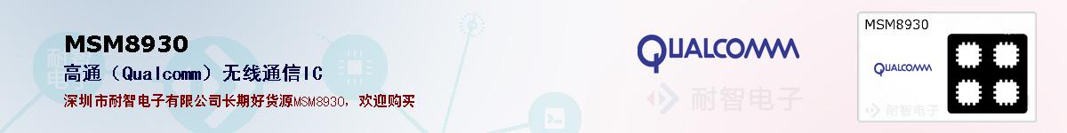 MSM8930ıۺͼ